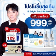 B Serum Skincare เซรั่มBotox By วุฒิศักดิ์