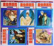 鈴鈴的賣場/毒伯爵該隱漫畫1-5/由貴香織里/中文繁體版/毒藥伯爵/特價漫畫書/殘酷的童話/Earl Cain/動漫