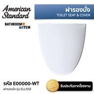 ฝารองนั่ง รุ่น ELLISSE (สีขาว) ของแท้ ประกันโรงงาน AMERICAN STANDARD รุ่น E00000-WT E0000 (E00000)