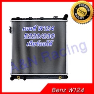 หม้อน้ำ เบนซ์ W124 E220/E230 ตาเหลี่ยม ปี1989-1996 เกียร์ออโต้ Car Radiator Benz AT 001218