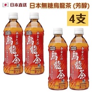 SANGARIA - 日本無糖烏龍茶(芳醇) 500ml (4支) [No.953][日本茶 樽裝飲品 玄米茶 抹茶 綠茶 烏龍茶 麥茶 大麥茶 無糖茶 冷泡茶]