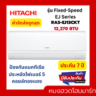 Hitachi แอร์ ติดผนัง เครื่องปรับอากาศ เบอร์5 รุ่น Fixed Speed EJ CKT series ฮิตาชิ 12270 BTU 13000 12000