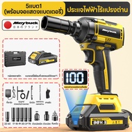 Maybuck ประแจไฟฟ้าแรงบิดสูง มอเตอร์ไร้แปรงทนทาน สำหรับซ่อมรถยนต์-มอเตอร์ไซค์