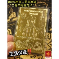 泰国佛牌_“二哥丰招财符卡”_泰国曼谷唐人街二哥丰庙推出，保证100%正品