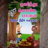 OLINTHUKONDA PAANAI (SIRUVAR NETHIK KATHAIGAL)