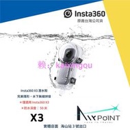 【AirPoint】Insta360 X3 潛水殼 防水殼 防水盒 防水 50米 全景 環景 360度 全隱形