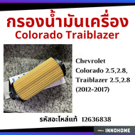 ACDelco กรองน้ำมันเครื่อง Colorado Trailblazer 2.5,2.8 (2012-2017) รถ กรองเครื่อง กรองน้ำมัน ไส้กรอง