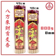 八方财神香/贡支/8mm/800g/耐点微烟/香灰雪白/中香/清香  40cm/49cm Joss Stick