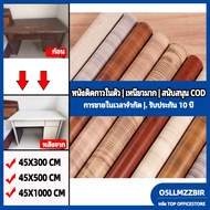PVC-Local Wood Wallpaper 45x300-Budget Choice For Your Home Tight Stock Order Now