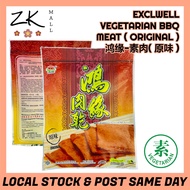 鸿缘-素肉干 180g Excellent Well Meat Traditional Barbeque Soy Jerky Ready Stock 100% Vegan