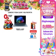 [เก็บคูปองลด 20% สูงสุด 3100.-][ผ่อน 0% 10 เดือน]LENOVO YOGA SLIM 7 83JY007KTA /Ryzen™ AI 7 350 /ประ