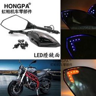 台灣現貨【HONGPA】機車後視鏡 端子後照鏡 帶LED燈後照鏡 鏡面帶燈後視鏡 方向燈 日行燈 Yamaha 酷龍 B