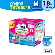 Lifree ผ้าอ้อมผู้ใหญ่ กางเกงซึมซับสบาย - แพ็ค (3+1 ห่อ) (M L XL)