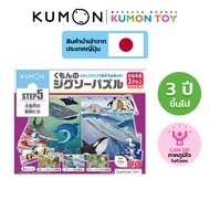 Kumon Step-Up Jigsaw Puzzles Step 5: Animals ของเล่นเสริมพัฒนาการเด็กจิ๊กซอว์ สำหรับเด็กอายุ 3 ปีขึ้