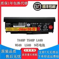 T440P T540P L440 L540 W540 45N1150筆記本電池9芯