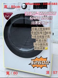 LG 樂金 洗衣乾衣機 (6kg, 1200轉/分鐘) WF-C1206C4W 超薄款 九成新以上 包送貨安裝 #二手電器 #清倉大減價 #最新款 #香港二手 #二手洗衣機 #二手雪櫃 #搬屋#傢俬 