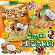 美國進口 Tropical Fields黑糖椰子蛋卷