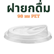 Drinking Lid Mouth 98 Mm PET (1000 Lids)