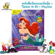 (In Stock) พร้อมส่ง *ลิขสิทธิ์แท้ Original* หนังสือนิทานบอร์ดบุ๊ค+โมเดล 10 ตัว Disney The Little Mer