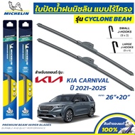 MICHELIN ใบปัดน้ำฝน แบบไร้โครง รุ่น CYCLONE สำหรับ KIA CARNIVAL ปี 2021-2025 ขนาด 26"+20" (1 คู่)