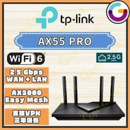 [🆕全新行貨 | 🎉現貨發售]TP-Link Archer AX55 Pro AX3000 Mutli-gigabit WiFi 6路由器連2.5G連接端口