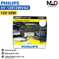 Car Headlight Bulb PHILIPS H7 12V 55W 2900K Ultimate Yellow Light WeatherVision Code 12972WVS2