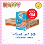 พร้อมส่ง โฟร์โมสต์ โอเมก้า 369 นมยูเอชที รสจืด ขนาด 110มล.