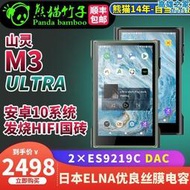 【現貨秒發】山靈m3 ultra無失真hifi音樂播放器m3u可攜式安卓發燒級國磚mp3