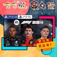 [Hanghang Bear Video Game] PS5 & PS4 World First Class Formula Championship 2023 F1 23 🀄 Permanent C