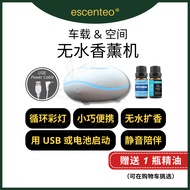 escenteo 无水精油香薰机 | 房间除臭熏香 | 车载无线扩香机 | 清香精油香薰機 | 车载去味擴香器 | 净化空气清新器 | 柠檬草杀菌驱蚊虫 | 薰衣草助眠熏香 | 檀香沉香薄荷香氛