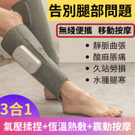 DESIROUS - 腿部按摩器 氣壓+按摩+熱敷 美腿按摩 有效改善靜脈曲張腿部問題 （單隻）