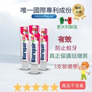 Biorepair - 兒童牙膏 （士多啤梨） 3支裝 加送 牙膏旅行裝 1支 (隨機) #不含氟及有害成份 #防止蛀牙 #修護琺瑯質