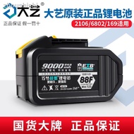 = Dayi 2106 Brushless Electric Wrench 88FV9000 Battery Universal Lithium Battery Shell Accessories C