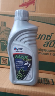น้ำมันเครื่อง ปตท.  Max Speed  2T สำหรับรถจักรยานยนต์ 2 จังหวะ ขนาด 0.5 ลิตร