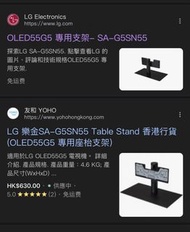 LG 電視機座枱架 G5 55 Desktop Stand SA-G5SN55
