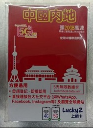 Lucky sim 中國5日 上網