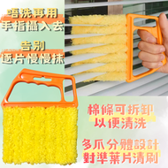 可拆洗百葉窗清潔刷/空調出風口除塵刷/汽車冷氣縫隙多爪除灰清潔刷(1個)