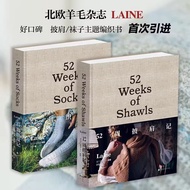 Genuine 52-Week Knitting Socks+52-Week Shawl Hardcover Edition Nordic Popular Knitting Introductory 