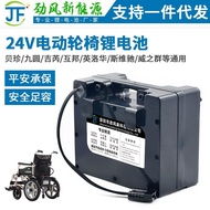 ST/🎫24VLarge Capacity Beizhenke Fujirui Jiuyuan Kangyi Wisking Electric Wheelchair Lithium Battery Climbing Machine Batt