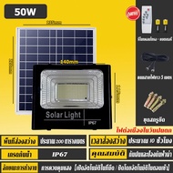 รับประกัน 10 ปี ไฟสปอตไลท์  ไฟแผงโซล่า ไฟถนนโซล่าเซลล์ Solar outdoor light โคมไฟถนน โคมไฟสนามบาสเก็ตบอล ไฟในสนามเด็กเล่น 45W/80W