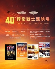 Top gun 壯志凌雲 捍衛戰 獨行俠