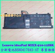 ★普羅維修中心★ 新北/高雄 Lenovo MIIX-510-12IBK 全新原廠電池BSNO4170A5-AT