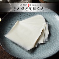 【Yiningshipin】糯米纸食用糖纸牛轧糖果包装纸 Sticky Rice paper Edible Candy paper Nougat candy wrapping paper Nouga 