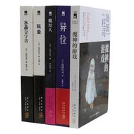 【免運】正版 島田莊司新禦手洗系列（異位眩暈水晶金字塔魔神的遊戲螺絲人）