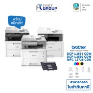 Brother DCP-L3551CDW / Brother DCP-L3560CDW Colour Laser Multi-Function Printer เครื่องพิมพ์สี และมัลติฟังก์ชัน (พิมพ์,สแกน,ถ่ายเอกสาร)