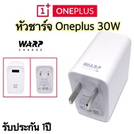 หัวชาร์จ Oneplus 30W หัวชาร์จวันพลัส 30W รองรับชาร์จเร็ว Warp/Dash Charge รับประกัน 1ปี