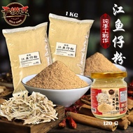 干捞王 特级江鱼仔粉 Premium Serbuk Ikan Bilis Segar Anchovies Seasonings Powder [120G/1KG] 采用邦咯岛特级金线江鱼 Ikan B