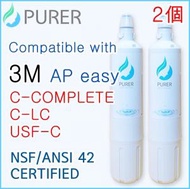 韓國高效型濾芯 全效型濾芯 x2支 - 3M AP easy C-Complete 或 C-LC兼容(免費送貨&amp;替換濾芯) 濾水器 濾水濾芯