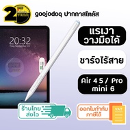 (ประกัน 2 ปี) GOOJODOQ ปากกาสไตลัส [SKU29-31] Stylus Pen ปากกาทัชสกรีน ปากกาตัดเส้น ชาร์จไร้สาย ปากกาไอแพด iPad ปากกา รุ่น10th