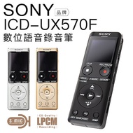 SONY 錄音筆 ICD-UX570F 快充 全新麥克風 大螢幕【保固兩年】黑色/B